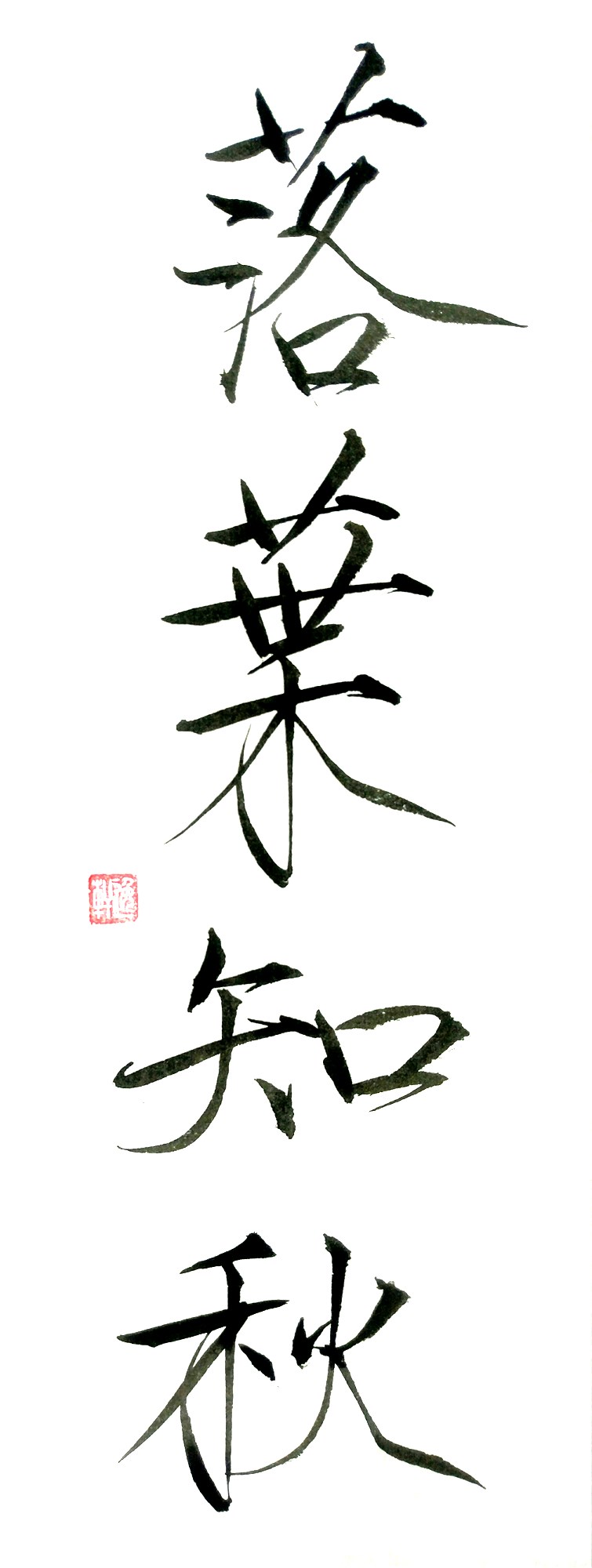 瘦金体笔画大全!