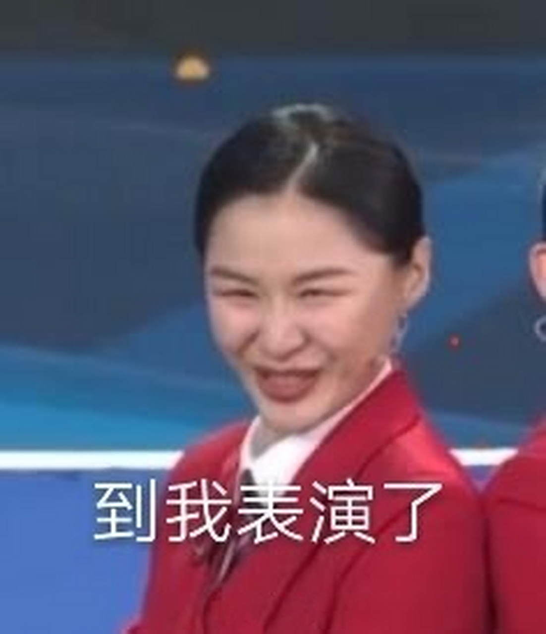 她火了,她火了,她在春晚的舞台上带着表情包一起火了!