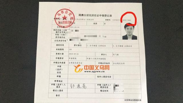 赞!义乌第一张港澳台居民居住证受理回执诞生了