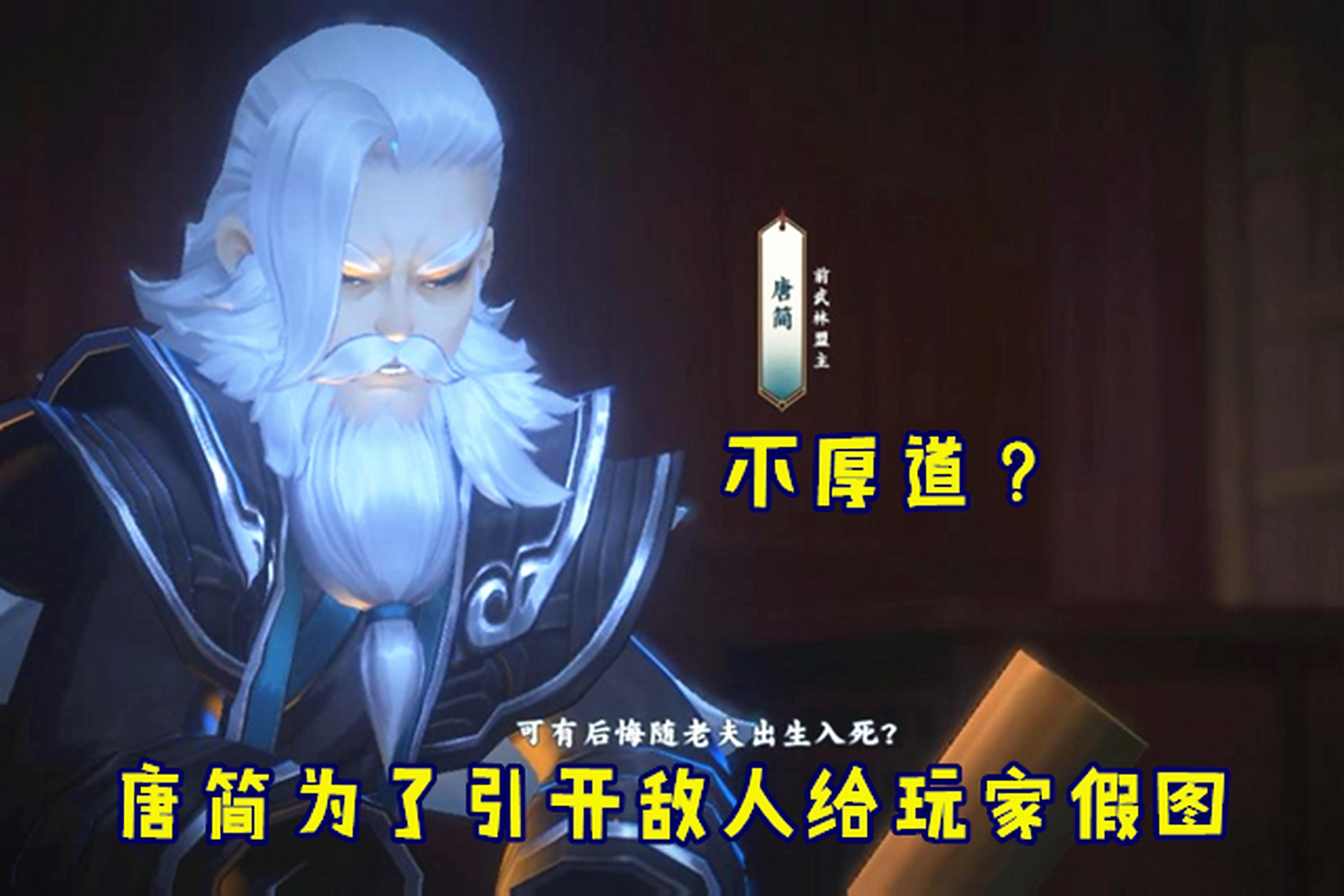 剑网3:指尖江湖# 《剑网3:指尖江湖》新手剧情解读:唐简给玩家