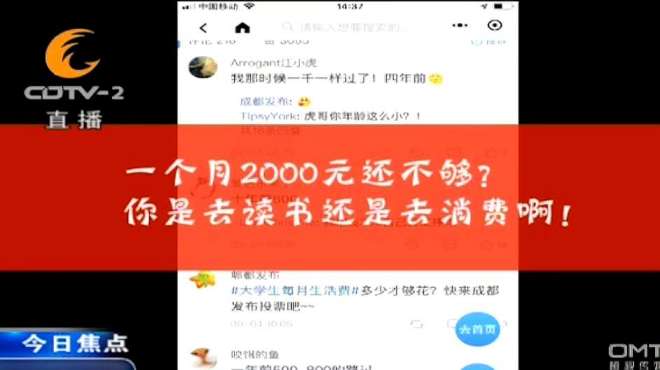 [图]大一新生要4500元生活费遭拒 记者调查：大学生活费多少钱才够？