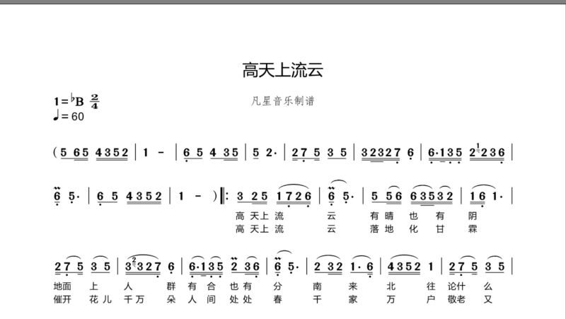 会自动唱的简谱高天上流云经典老歌简谱视唱练习