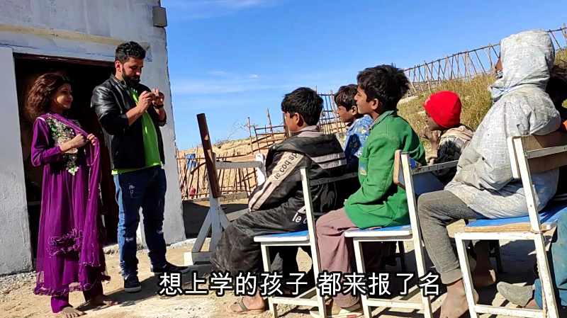 难民村的孩子迎来了春天巴基斯坦星光村纪实