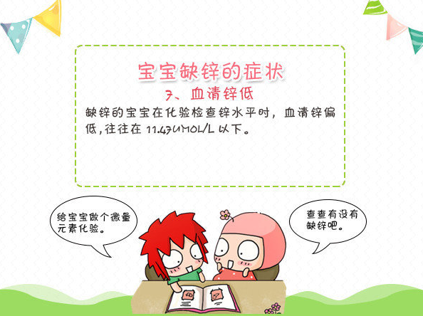 宝宝缺锌,身上就会出现这5个明显的特征,大多宝妈都没察觉!