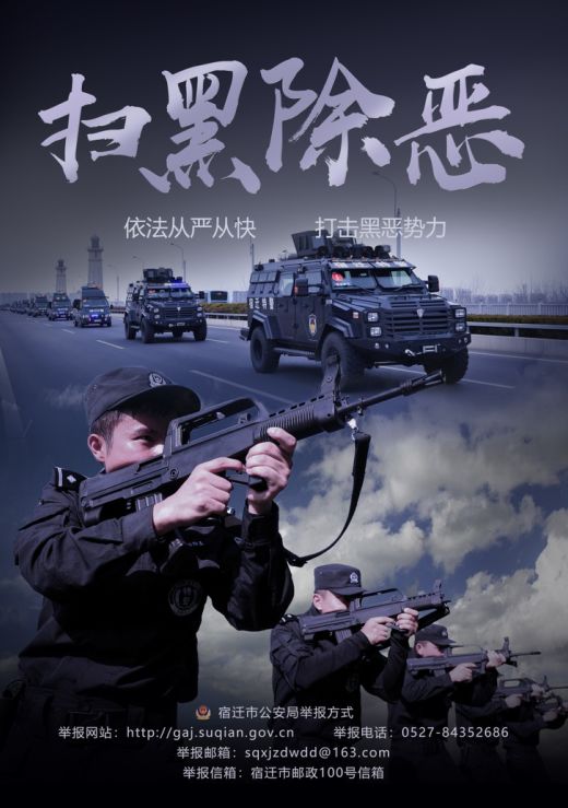 宿迁警方2019扫黑除恶系列宣传作品震撼发布!