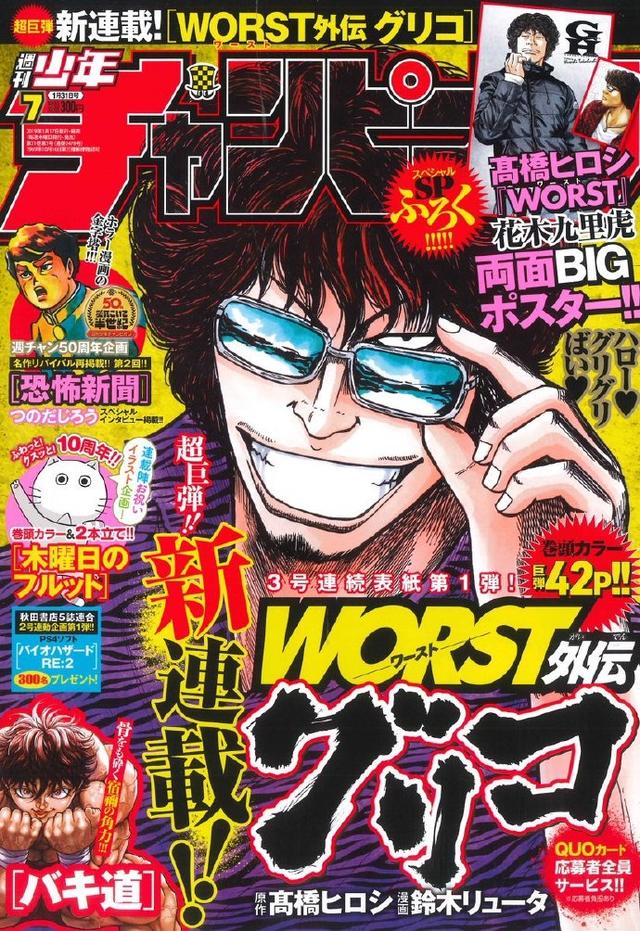 《热血高校》出新番外了!主角是花木九里虎