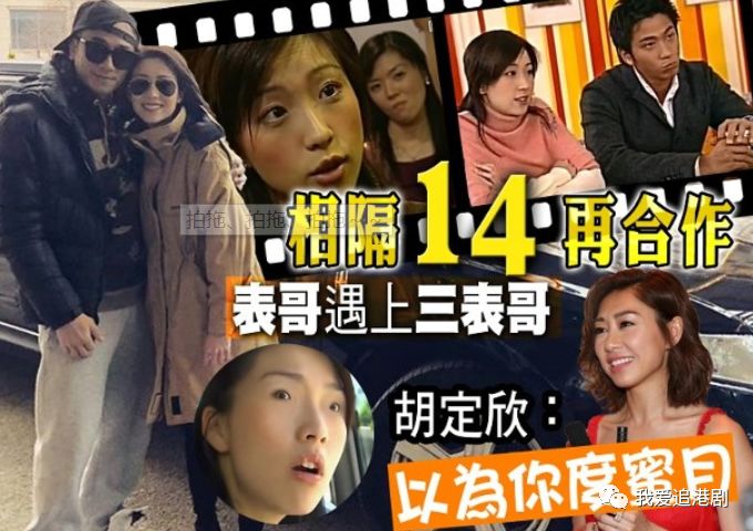 相隔14年再合作"表哥"姚子羚遇上"三表哥"吴卓羲,网民叫拍拖!
