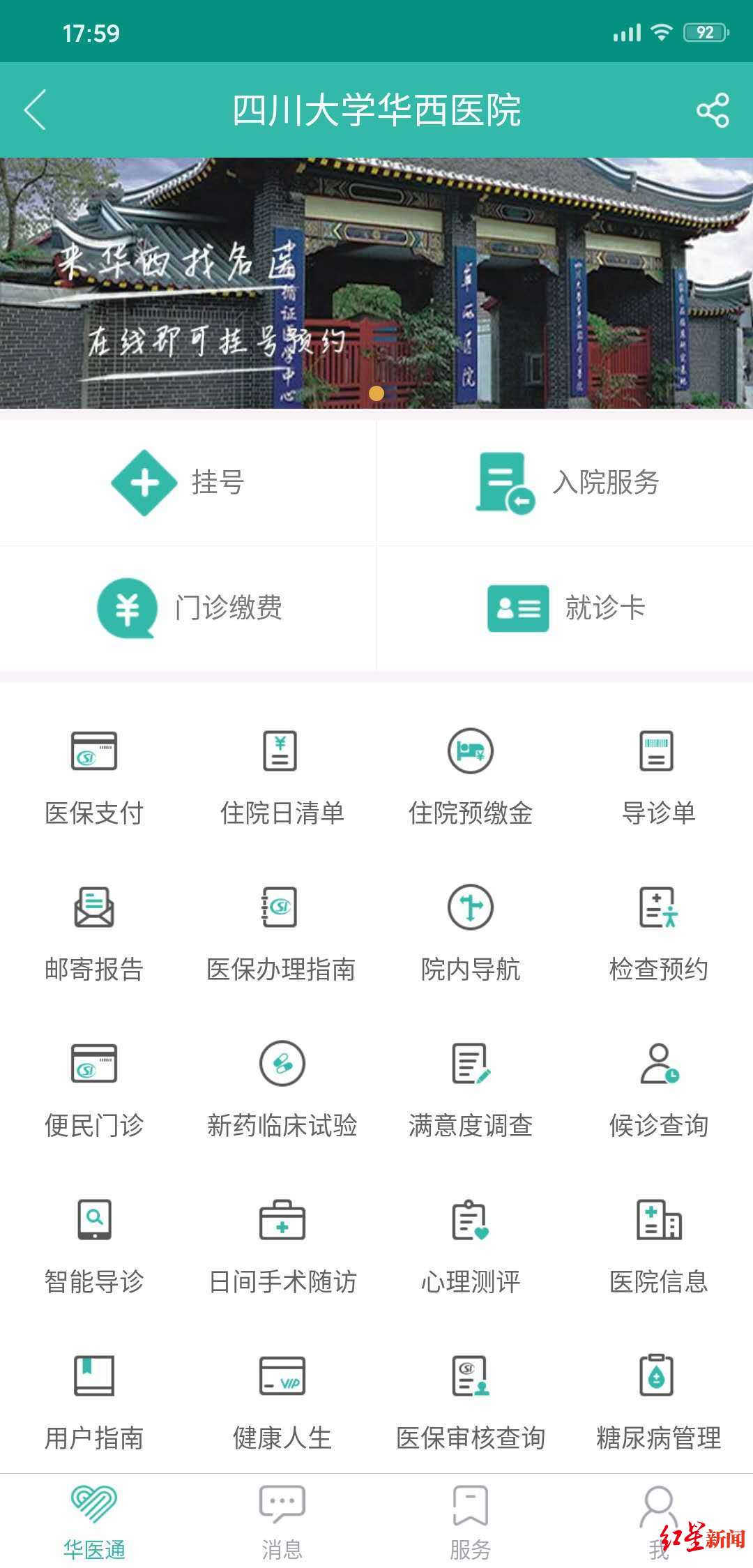 华西医院网上挂号官网(华西医院官网挂号app)