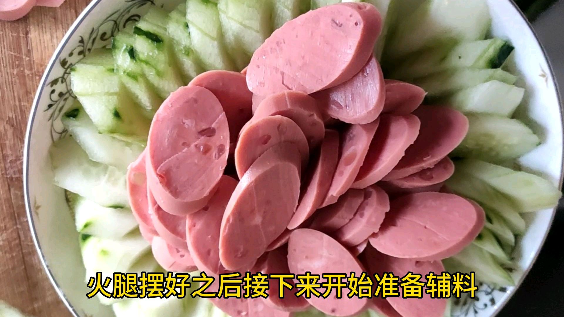 大厨分享凉拌黄瓜火腿,清爽解腻,入口爽脆,上好的下酒菜