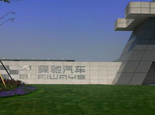 取消年终奖,降薪,资金承压 造车新势力爱驰汽车驶入艰难时刻