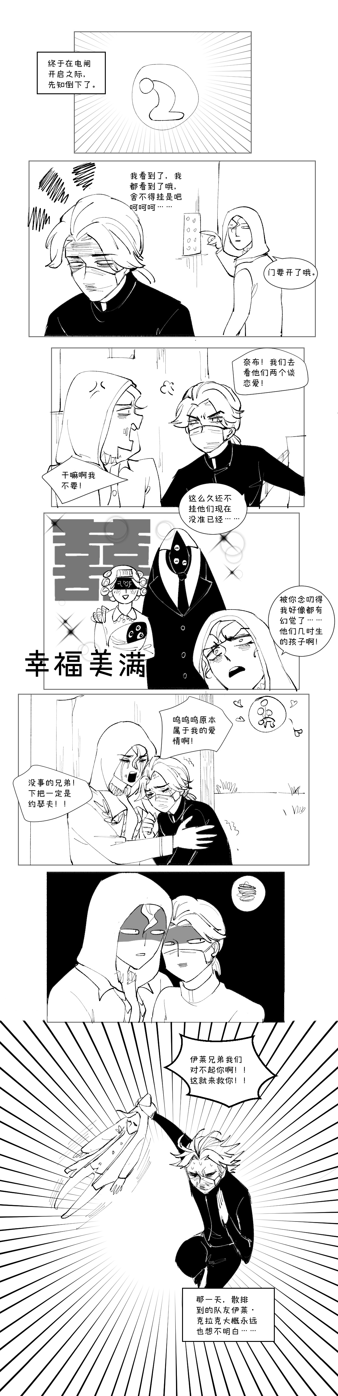 第五人格漫画感人图片