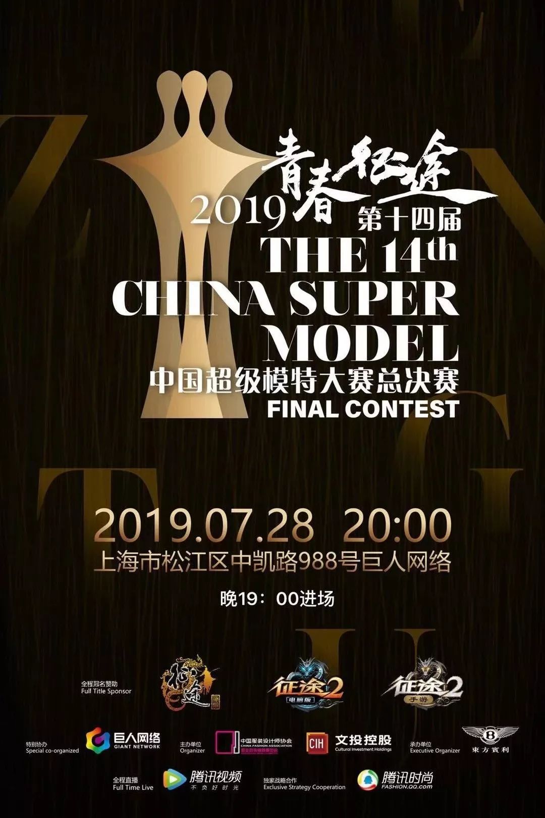 彤景模特 · 青春征途2019第十四届中国超级模特大赛总决赛