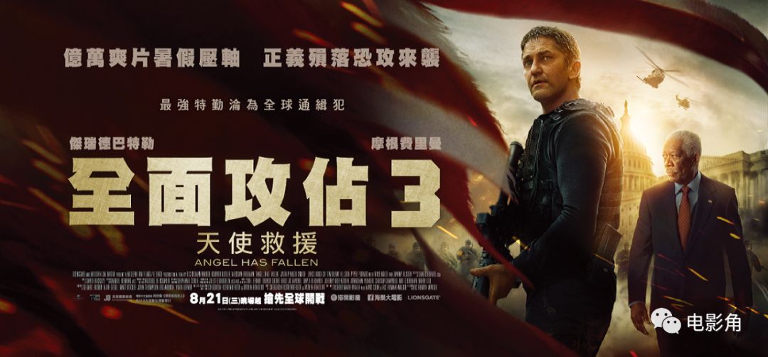 烂俗爽片!《天使陷落》让人不吐不快的4大硬伤