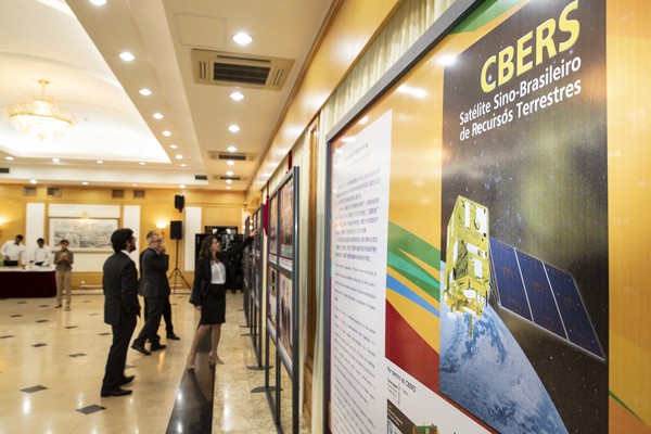 中国驻巴西大使馆庆祝中巴地球资源卫星合作30周年
