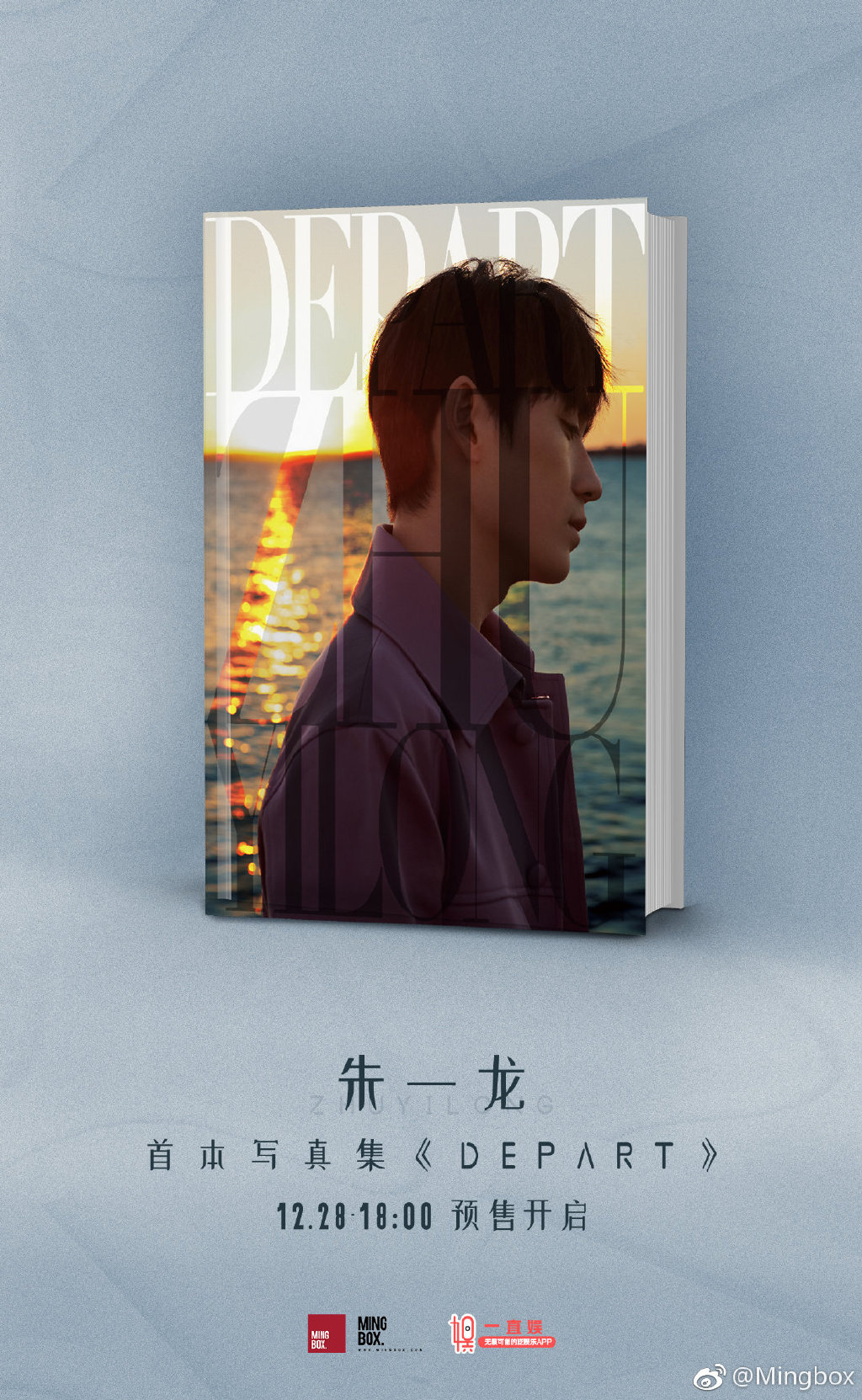 朱一龙首本写真集《depart》即将开启预售 助力公益与爱同行