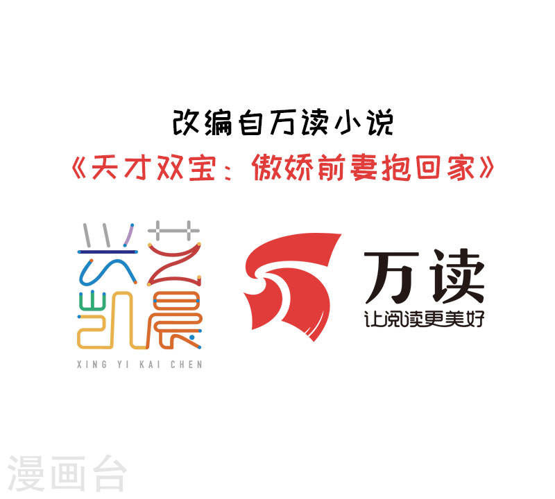 天才双宝 傲娇前妻抱回家第9话三个炸弹 下拉式 天才双宝 傲娇前妻抱回家 大树漫画