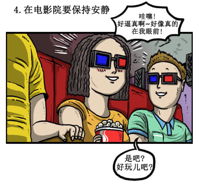 搞笑漫画:去电影院要遵守的几点公德,别装成电影里的人物!