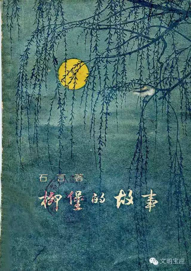 电影《柳堡的故事》中真实的二妹子究竟是谁?