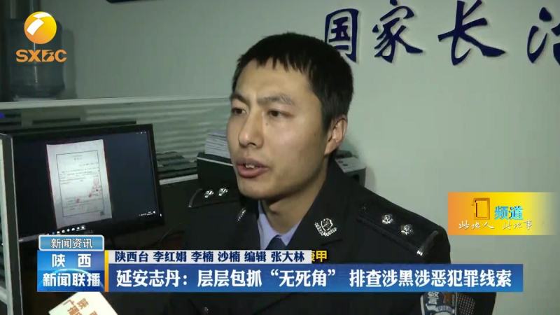 延安志丹层层包抓“无死角”,排查涉黑涉恶犯罪线索