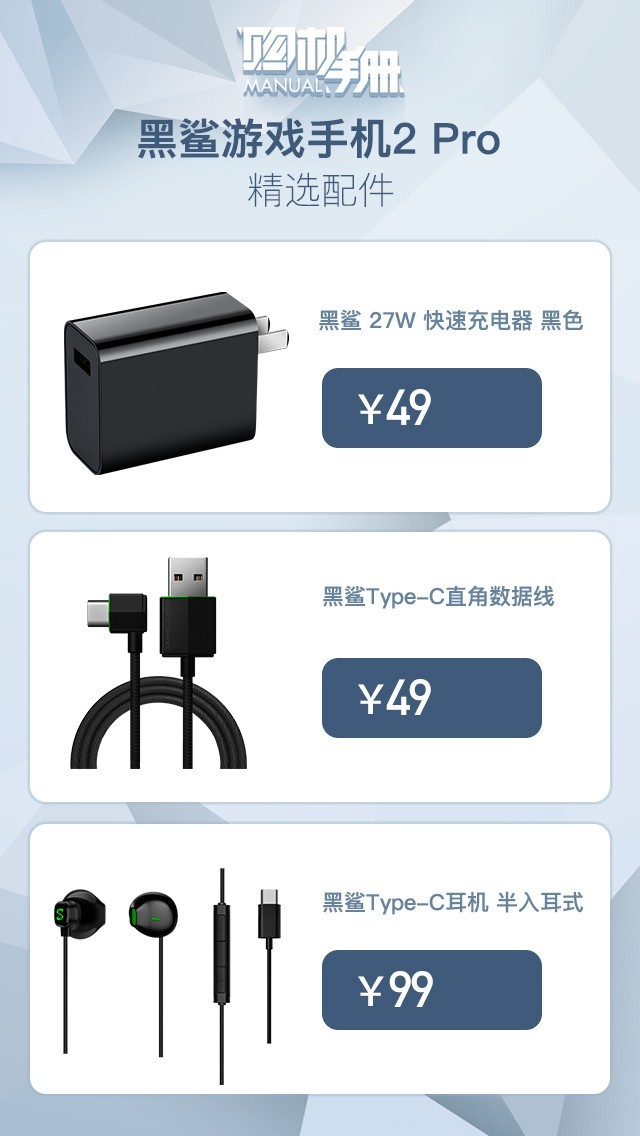 黑鲨2pro详细参数图片