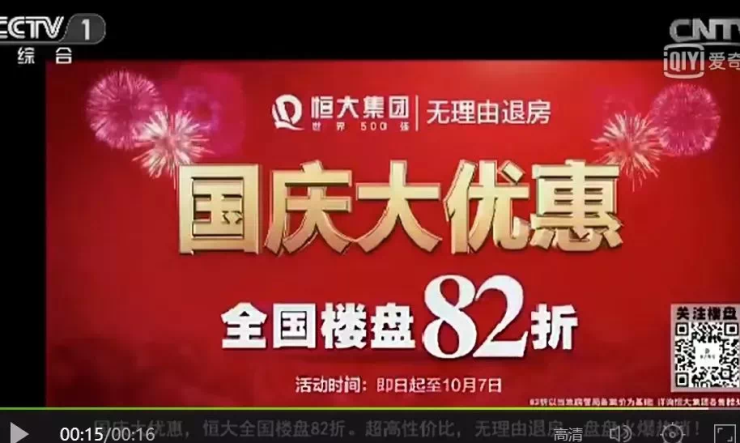 突发!"中国第一房企"恒大率先打响2018降价第一枪!
