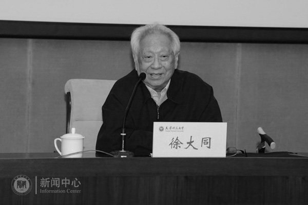 中国政治学界"五老"之一徐大同教授逝世,享年91岁