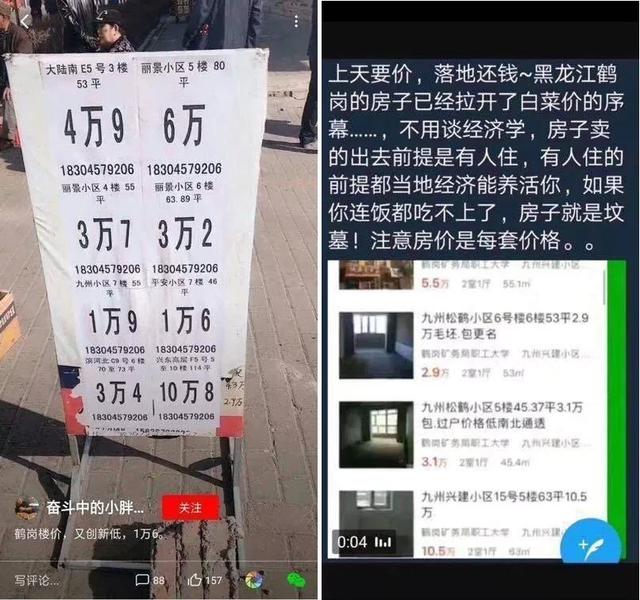 鹤岗房价跌破一千?想得美!最高1万7,恒大招商碧桂园全到齐