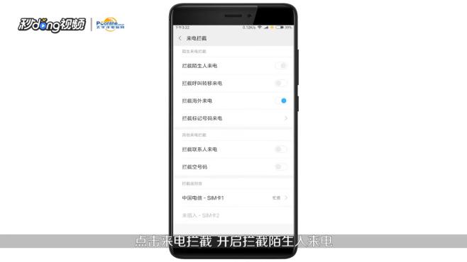 [图]手机如何设置自动拦截陌生号码、广告推销电话