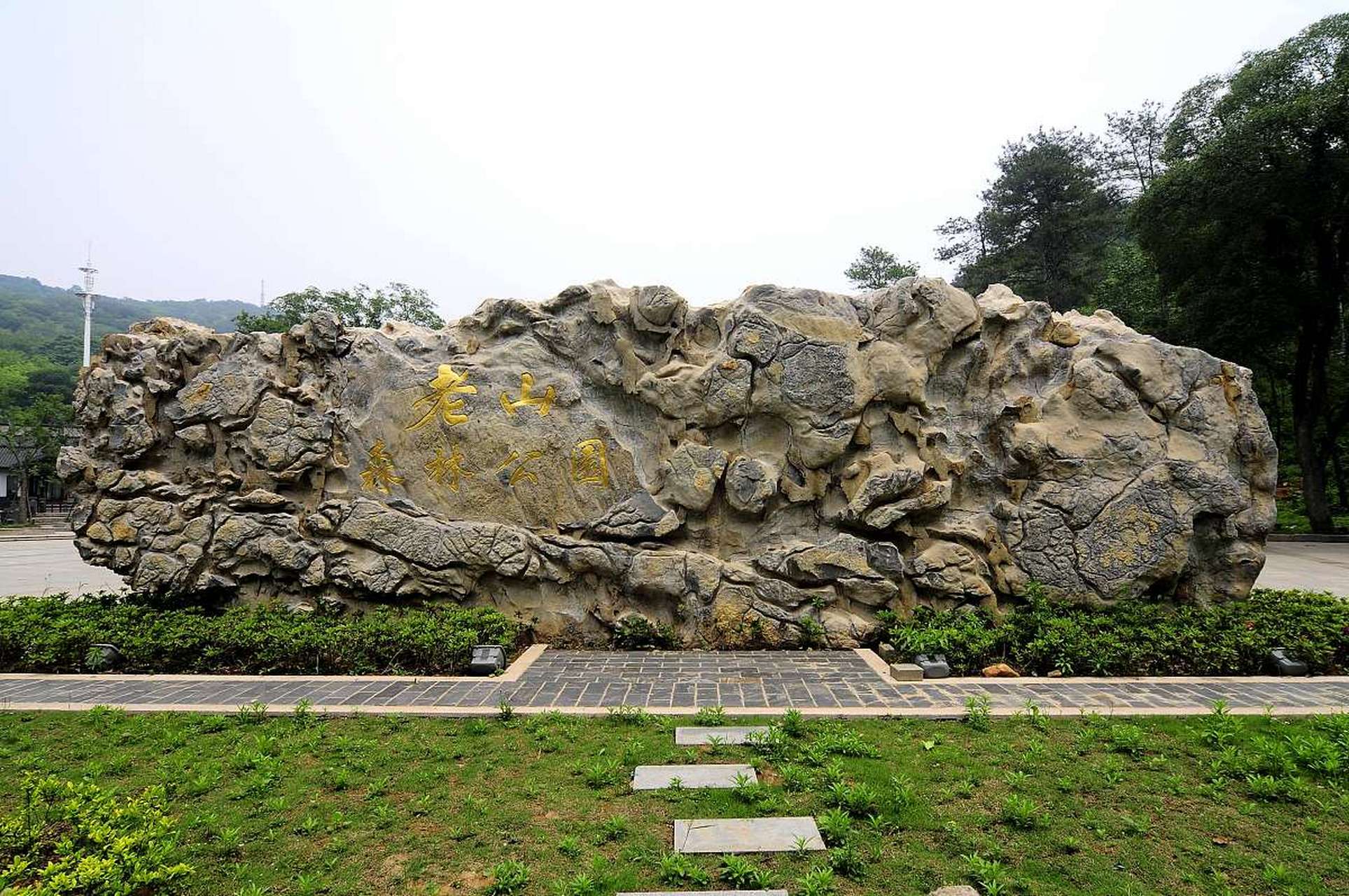 南京老山国家森林公园不仅是自然美的代表,还承载了丰富的历史文化.