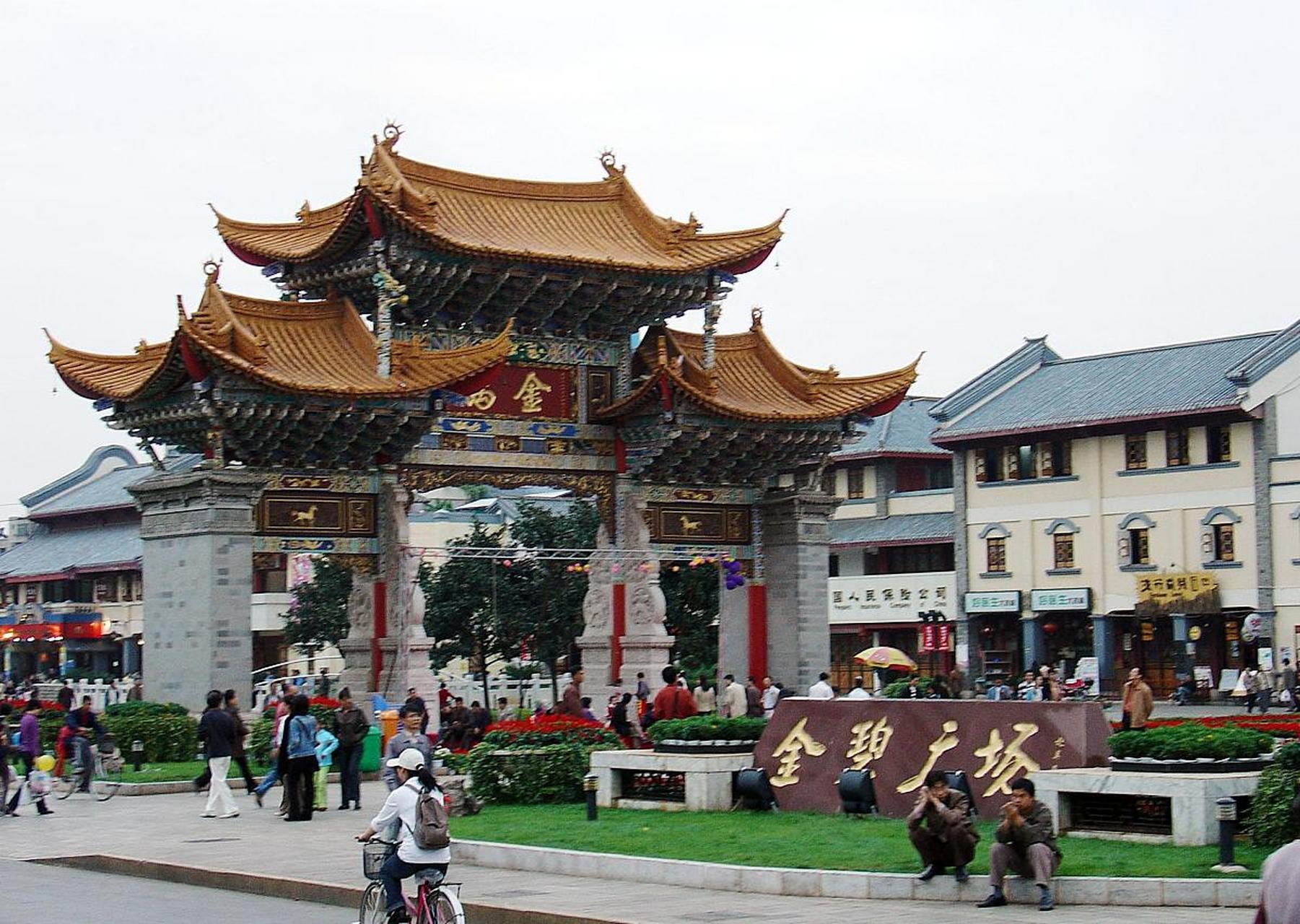 今天我要给大家介绍一处昆明古城的瑰宝——金马碧鸡坊!