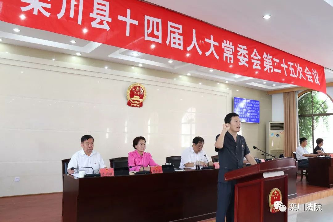 李新义同志被任命为栾川县人民法院代院长