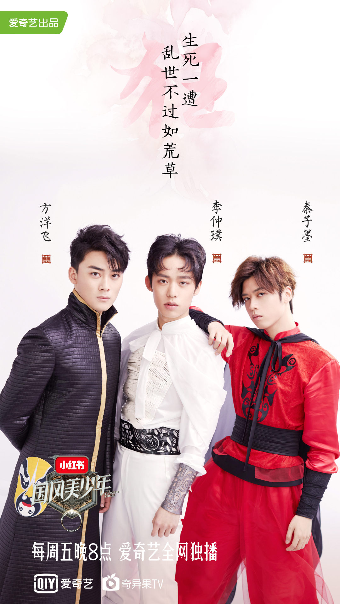 国风美少年节目第三期了,看过的都会被圈粉,魅不可言!