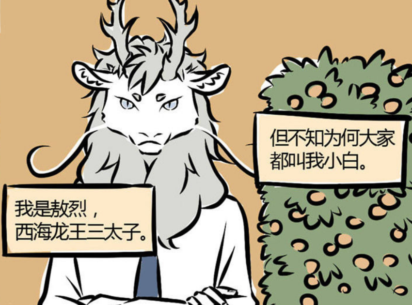 非人哉:敖烈曾化身白马去西天取经成"名龙",怀念昔日时光!