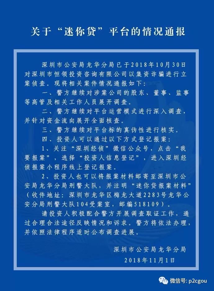 cc网贷社区:爱钱进母公司ipo遭遇滑铁卢 警方通报多家问题平台新进展