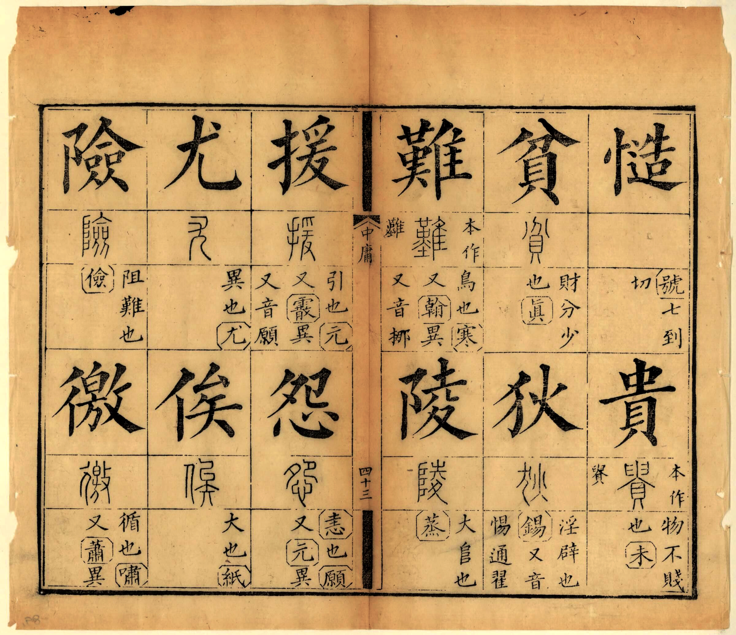 这本集摹字学习的古籍中字体很漂亮,深受好评,并被做成字库发布