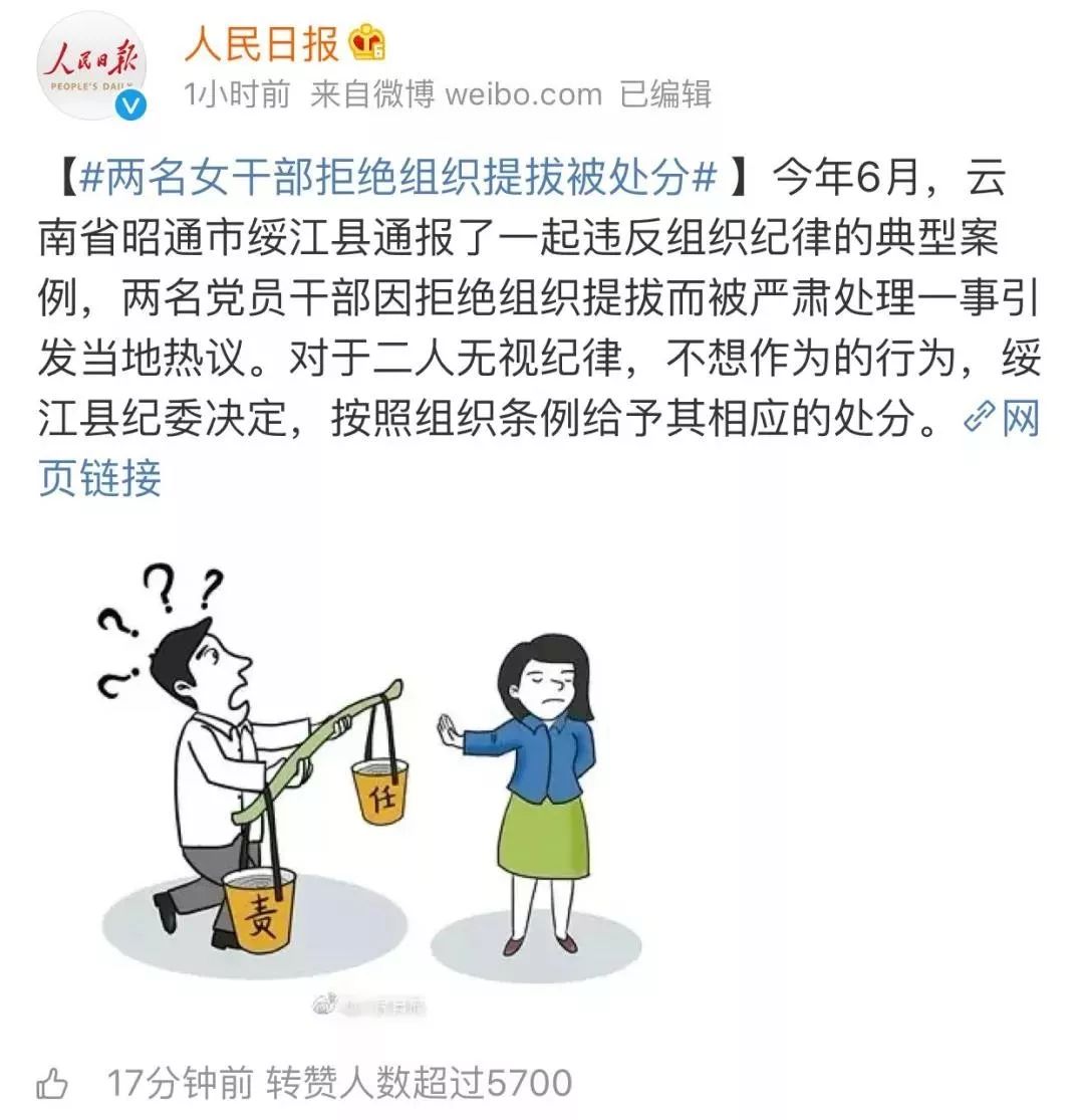 拒绝组织提拔,两名女干部被严肃处理!
