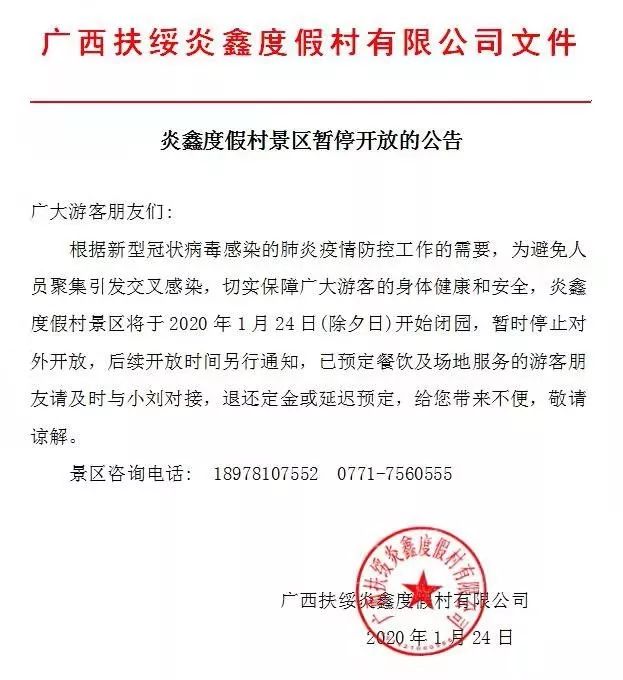 紧急通知!崇左市这些旅游景区和文化娱乐场所暂停开放