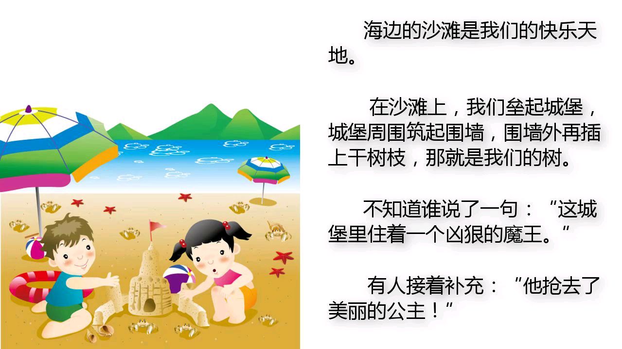 [图]小学语文二年级下册10(沙滩上的童话)