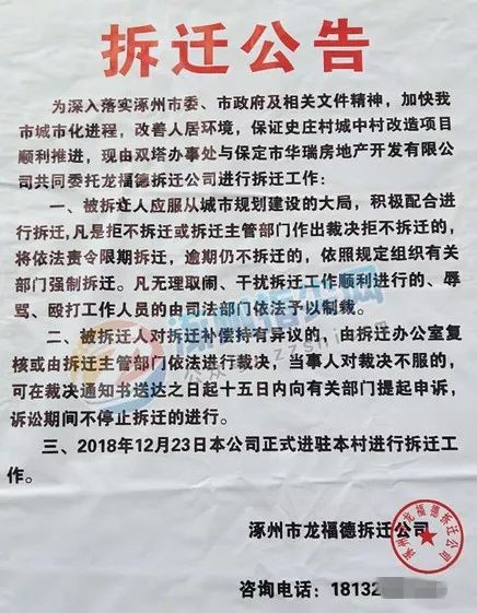 涿州某村贴出拆迁公告!内容曝光!逾期仍不拆的采取强制拆迁