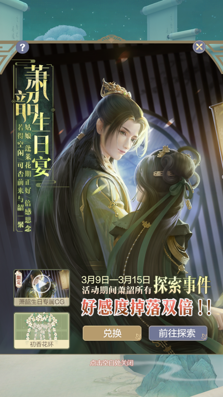 云裳羽衣命运之子萧韶生日活动限定cg画面让人脸红心跳