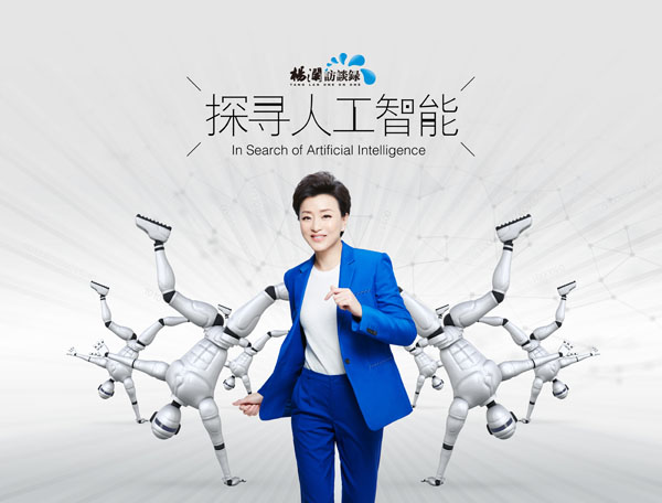 杨澜出席2018中国人工智能峰会畅聊ai赋能