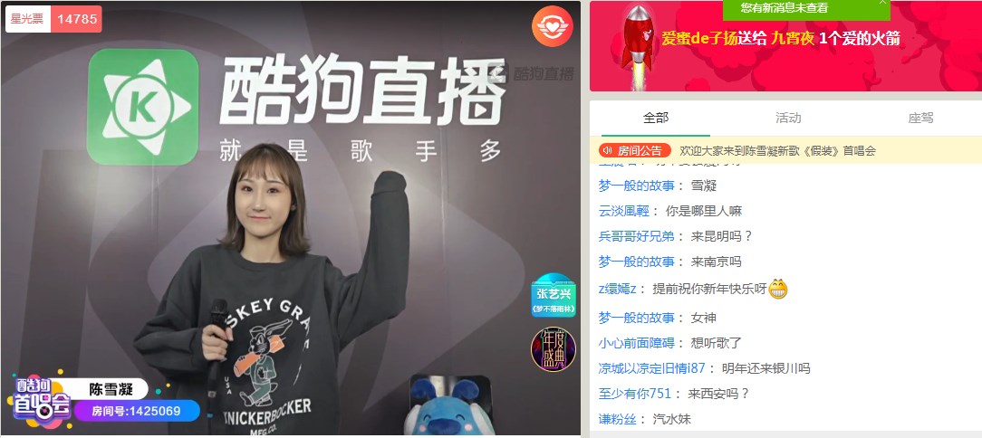 陈雪凝酷狗首唱《假装》引万人围观