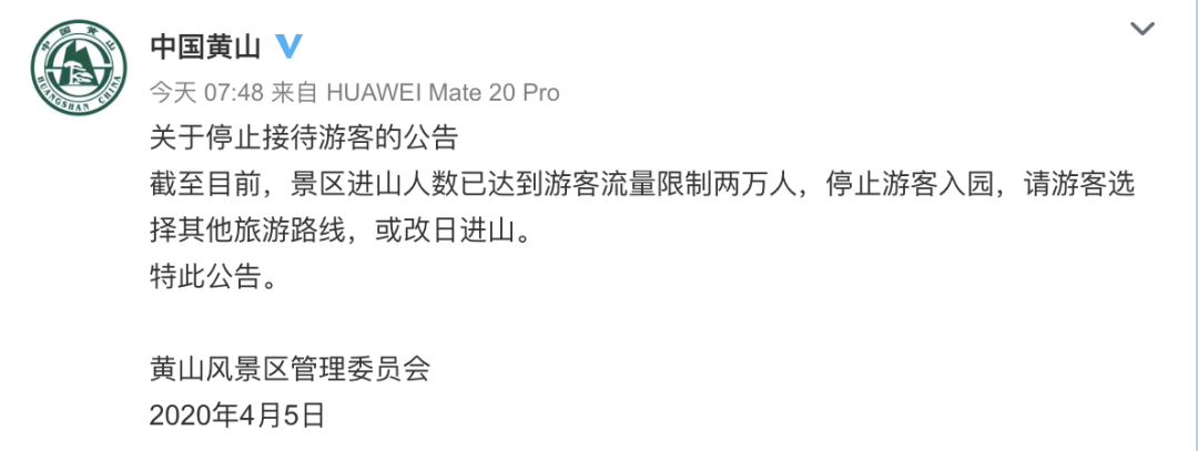 人民日报@又见人从众！黄山景区现场拥挤不堪，人民锐评：别让防控成果“黄”了