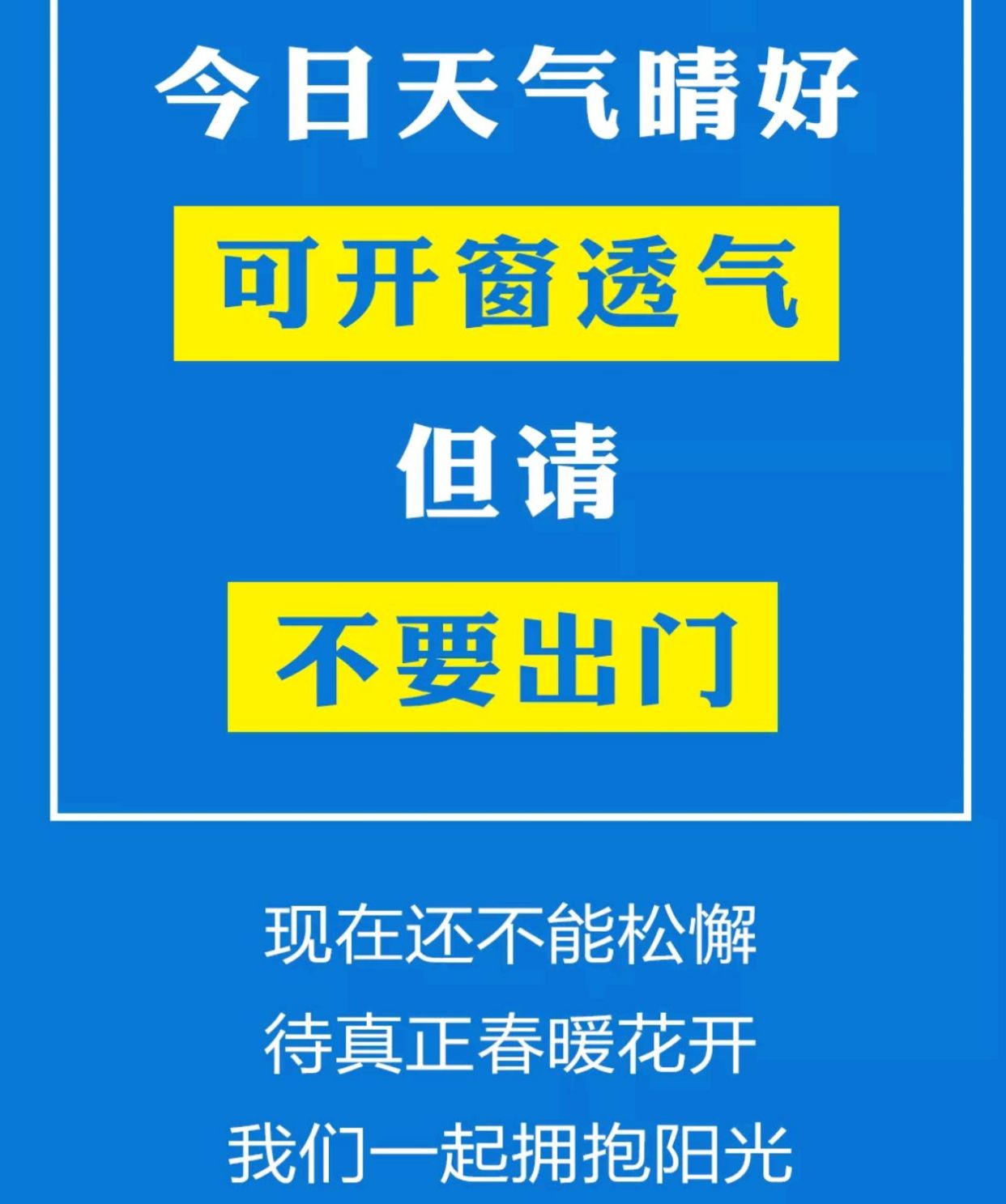 晋城天气晴好,可以出门透气吗?官方回应了!