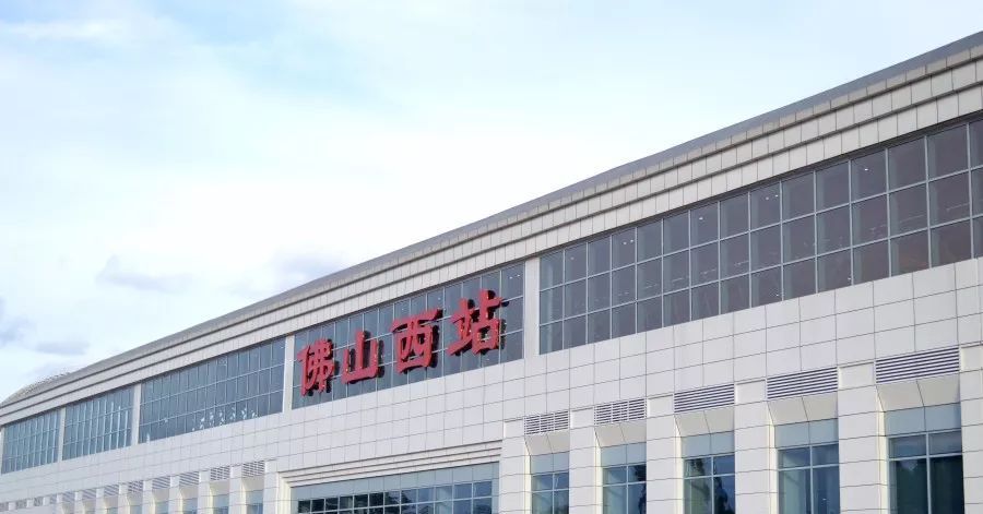 广佛铁路"四主一辅"的第二大主枢纽——佛山西站