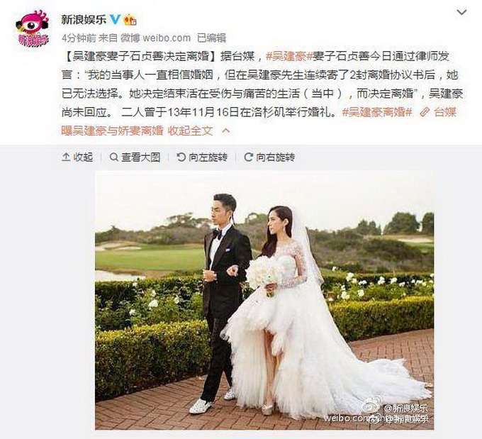 吴建豪石贞善婚礼图片