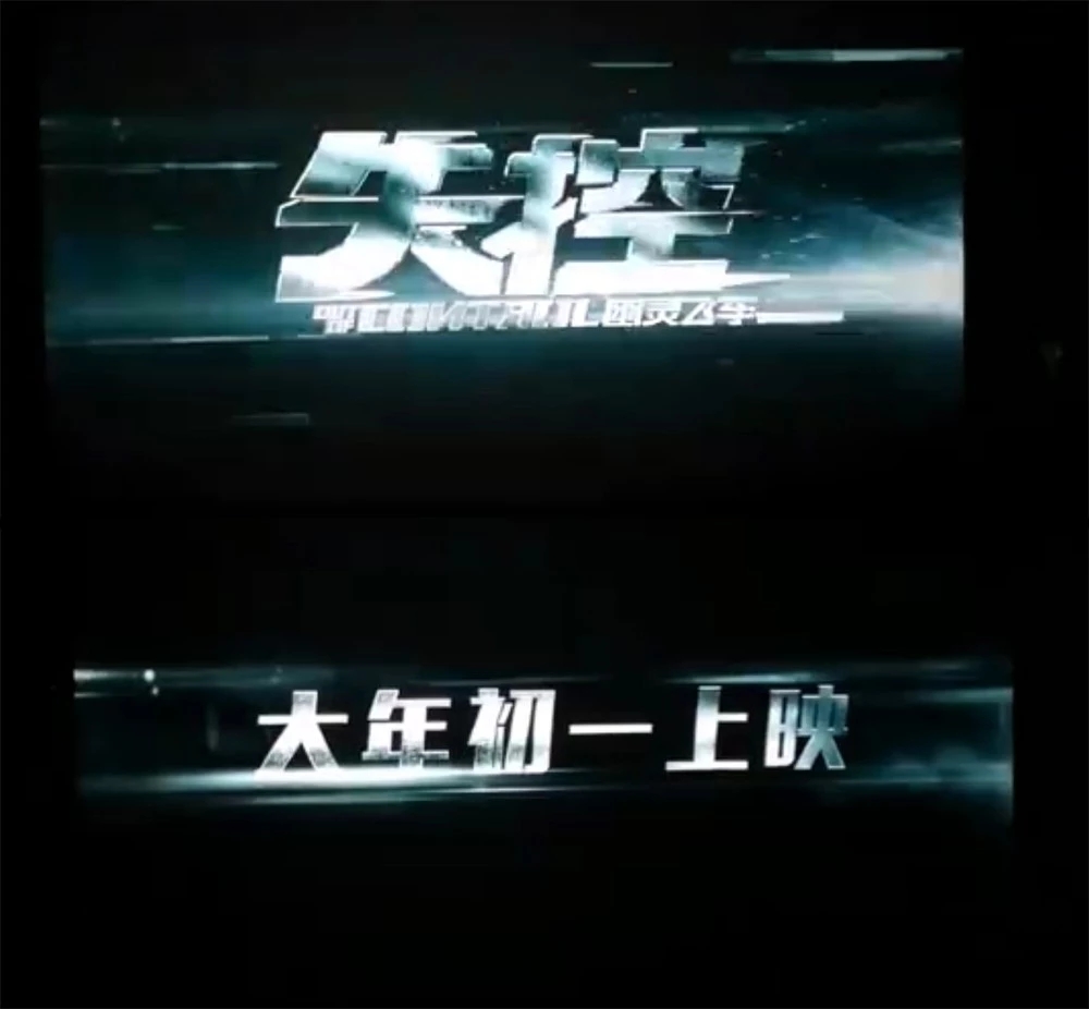 top主演電影《失控·幽靈飛車》大年初一上映 你準備幾刷?