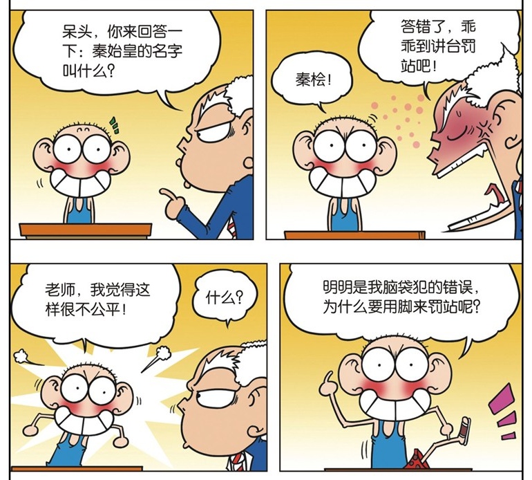 爆笑校园:呆头脑袋犯的错脑袋承担,白吃村厕所"人工吹