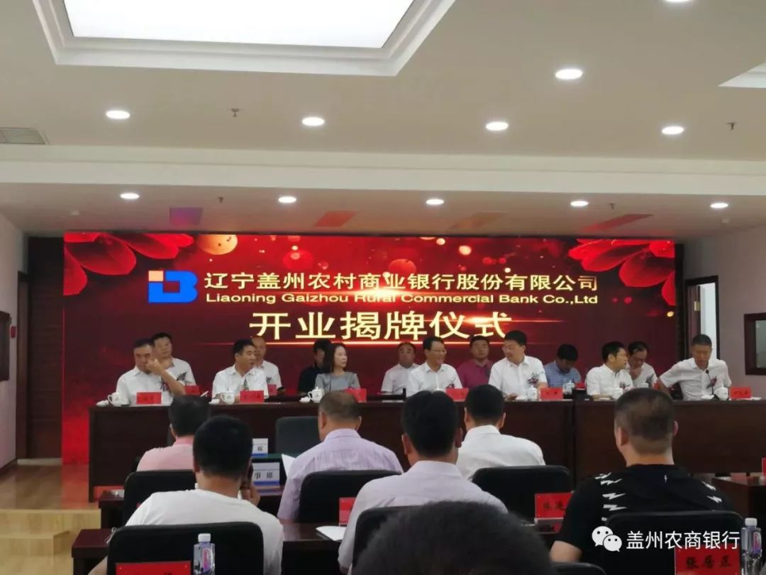 盖州农商银行2018年员工招聘公告