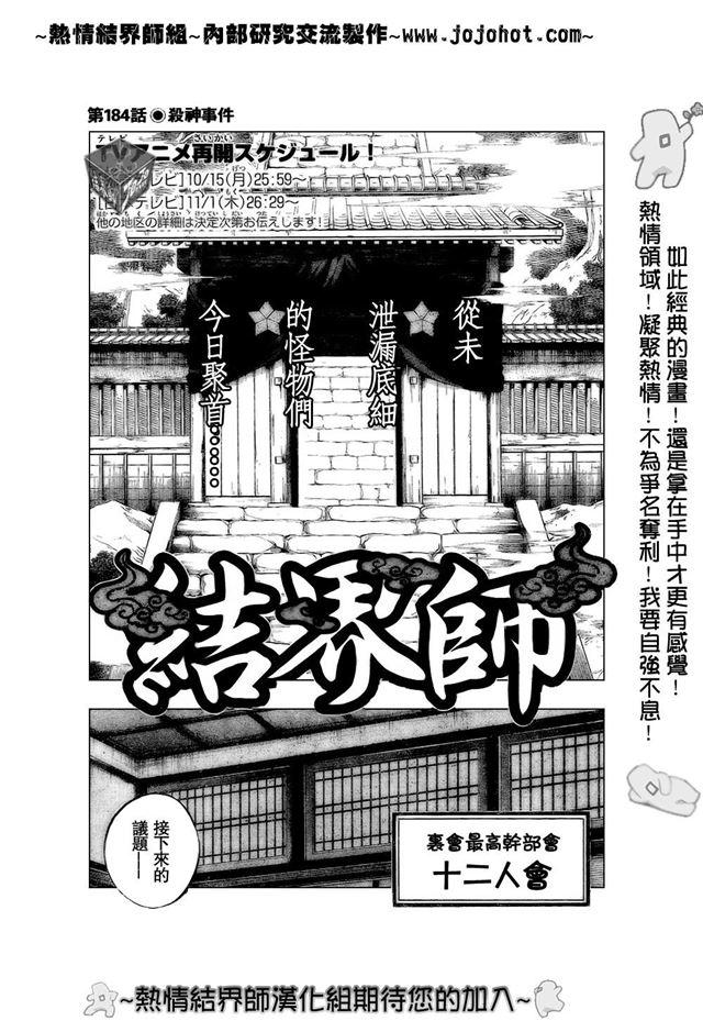 184话 结界师漫画 奇漫屋